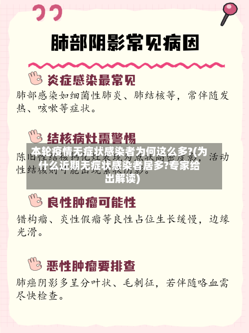 本轮疫情无症状感染者为何这么多?(为什么近期无症状感染者居多?专家给出解读)