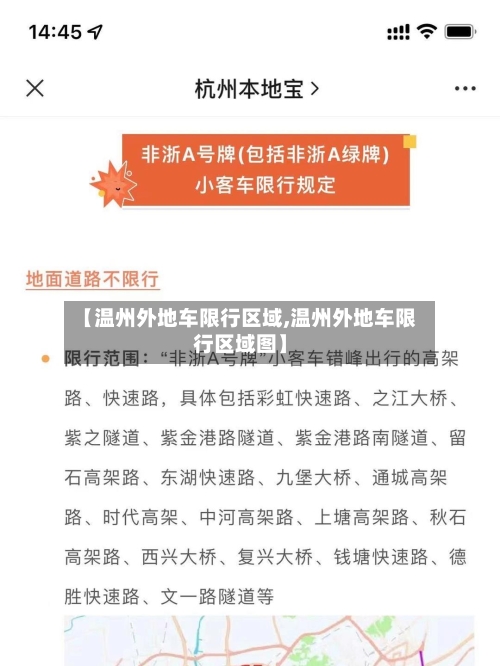 【温州外地车限行区域,温州外地车限行区域图】