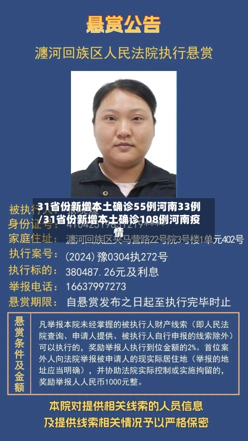 31省份新增本土确诊55例河南33例/31省份新增本土确诊108例河南疫情