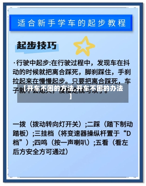 【开车不困的方法,开车不困的办法】-第3张图片