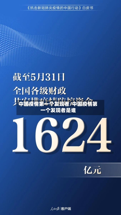 中国疫情第一个发现者/中国疫情第一个发现者是谁-第2张图片