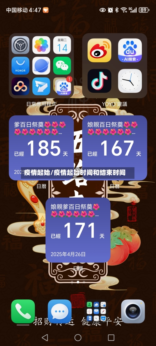 疫情起始/疫情起始时间和结束时间-第2张图片