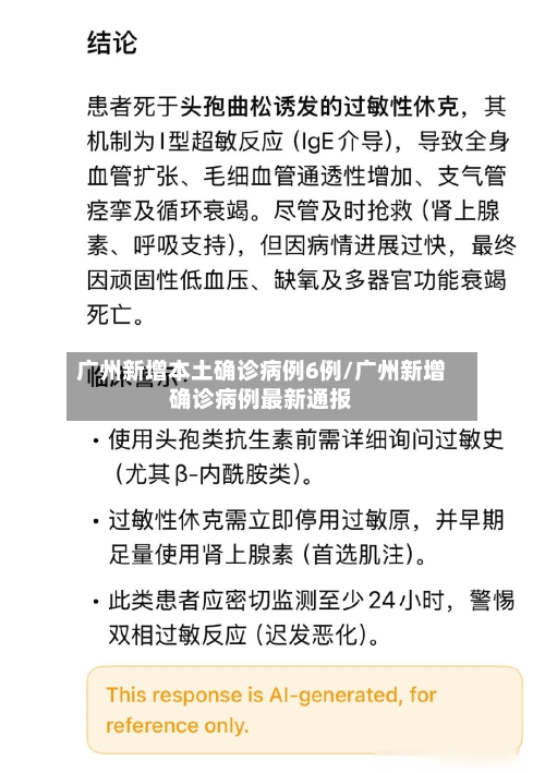 广州新增本土确诊病例6例/广州新增确诊病例最新通报