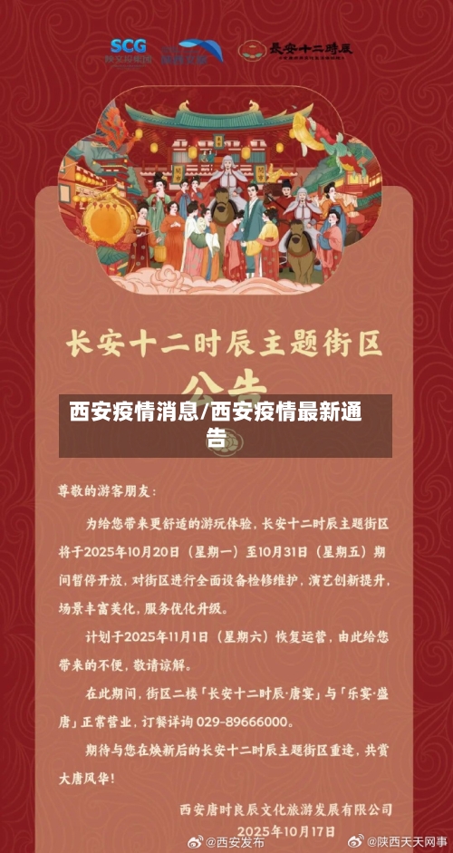 西安疫情消息/西安疫情最新通告-第2张图片