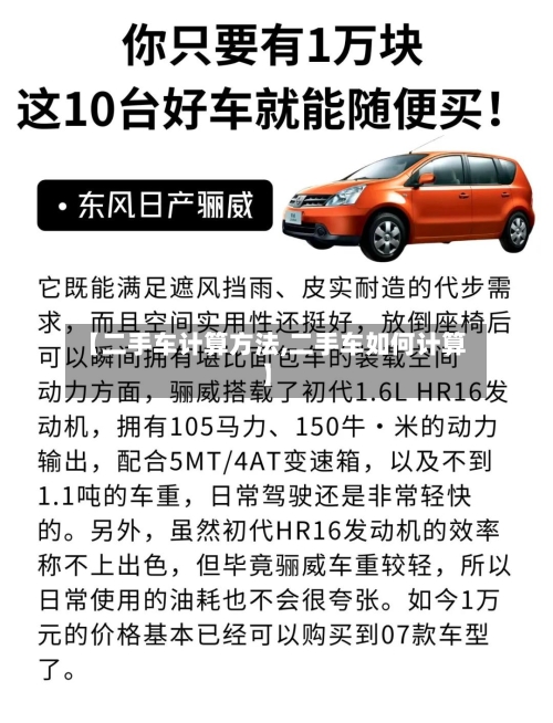 【二手车计算方法,二手车如何计算】-第2张图片