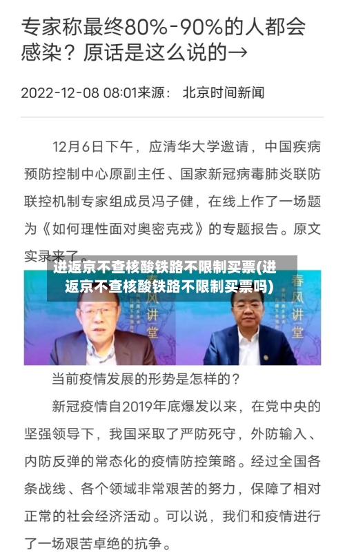 进返京不查核酸铁路不限制买票(进返京不查核酸铁路不限制买票吗)-第2张图片