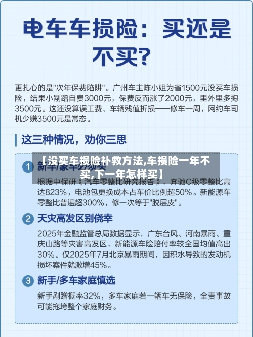 【没买车损险补救方法,车损险一年不买,下一年怎样买】