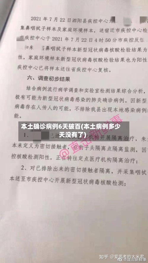 本土确诊病例6天破百(本土病例多少天没有了)