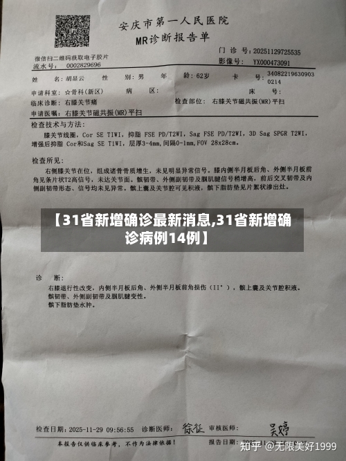 【31省新增确诊最新消息,31省新增确诊病例14例】-第3张图片