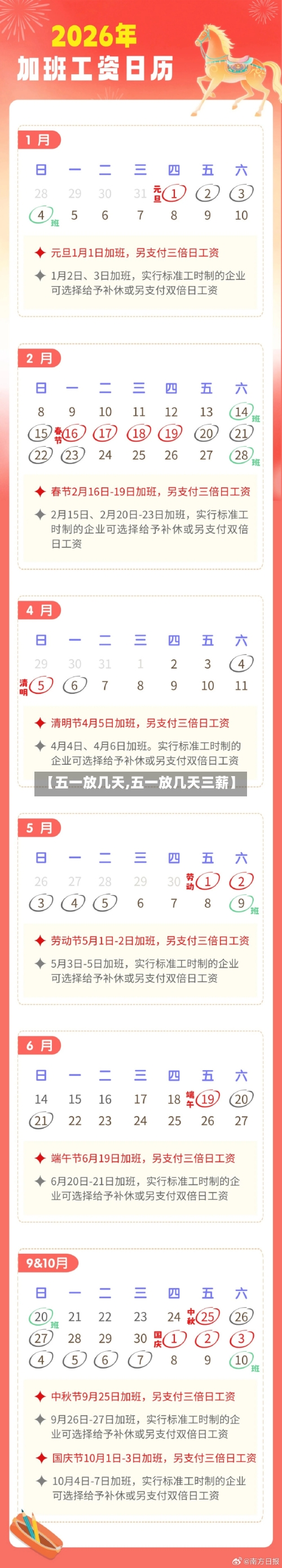 【五一放几天,五一放几天三薪】-第2张图片