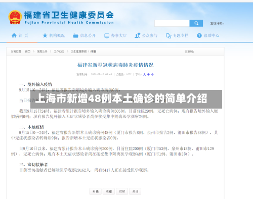 上海市新增48例本土确诊的简单介绍