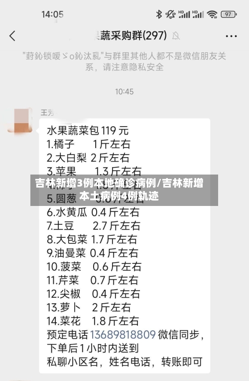 吉林新增3例本地确诊病例/吉林新增本土病例4例轨迹