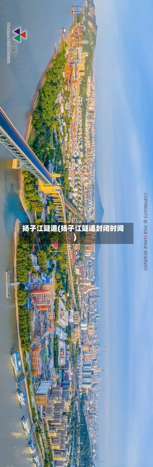 扬子江隧道(扬子江隧道封闭时间)