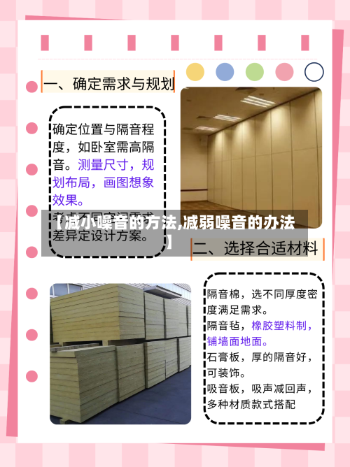 【减小噪音的方法,减弱噪音的办法】