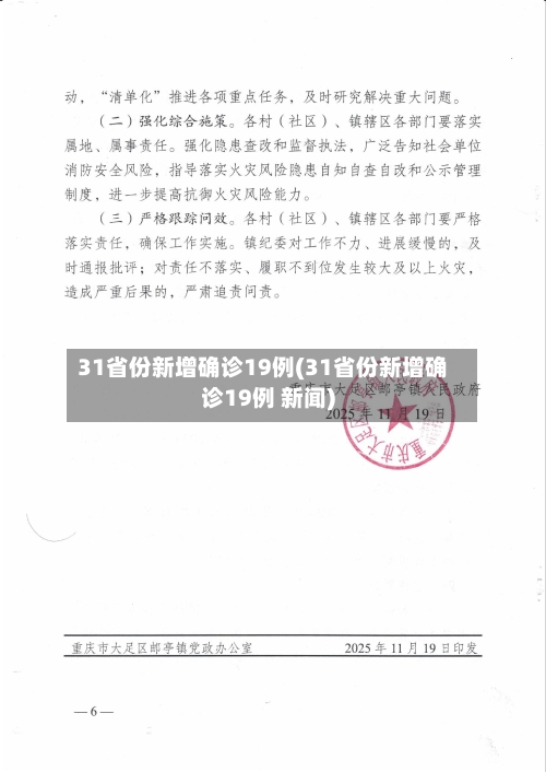31省份新增确诊19例(31省份新增确诊19例 新闻)-第2张图片