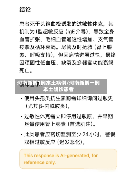 河南新增1例本土病例/河南新增一例本土确诊患者-第2张图片