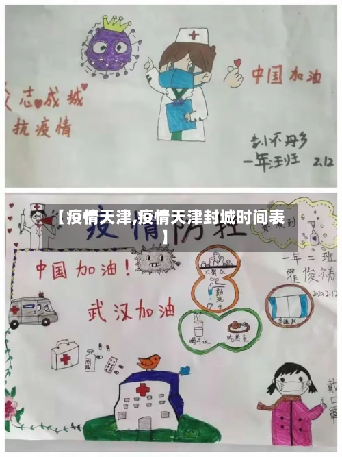 【疫情天津,疫情天津封城时间表】-第2张图片