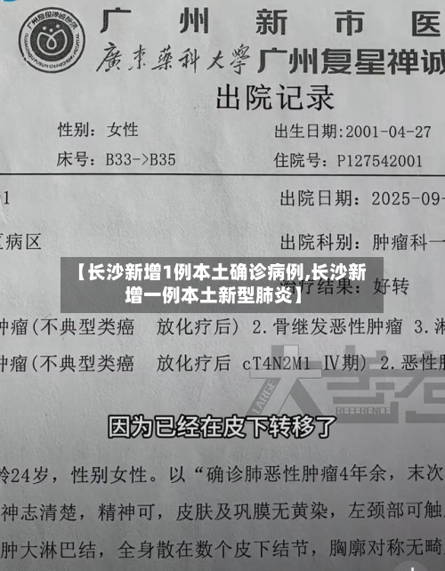 【长沙新增1例本土确诊病例,长沙新增一例本土新型肺炎】