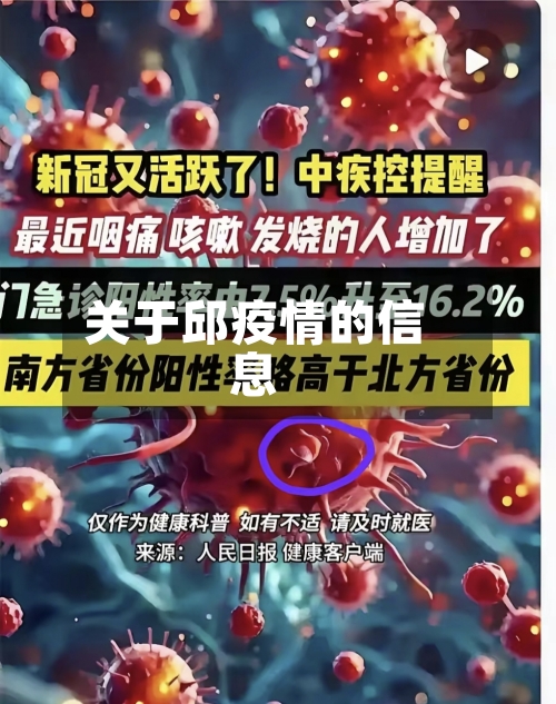 关于邱疫情的信息-第3张图片