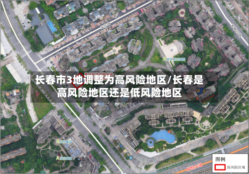 长春市3地调整为高风险地区/长春是高风险地区还是低风险地区-第3张图片