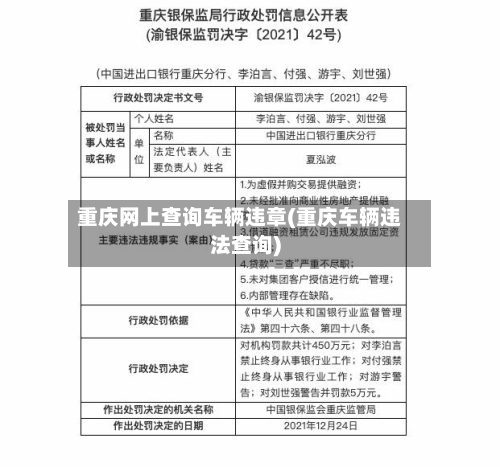 重庆网上查询车辆违章(重庆车辆违法查询)