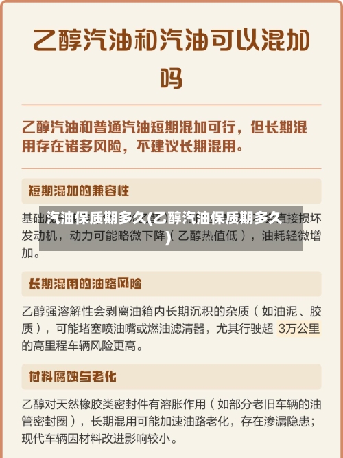 汽油保质期多久(乙醇汽油保质期多久)