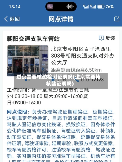 进京需要核酸检测证明吗(进京需要持核酸证明吗)