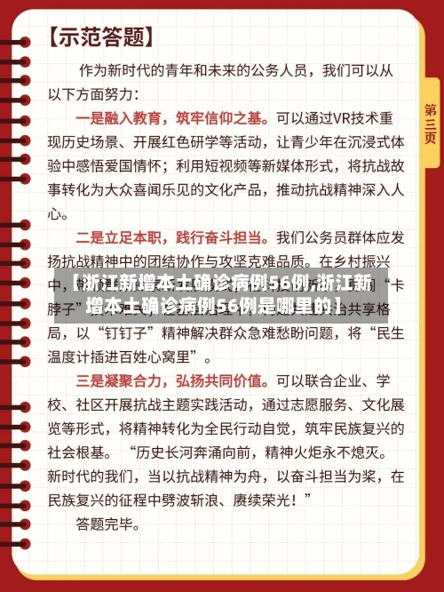 【浙江新增本土确诊病例56例,浙江新增本土确诊病例56例是哪里的】