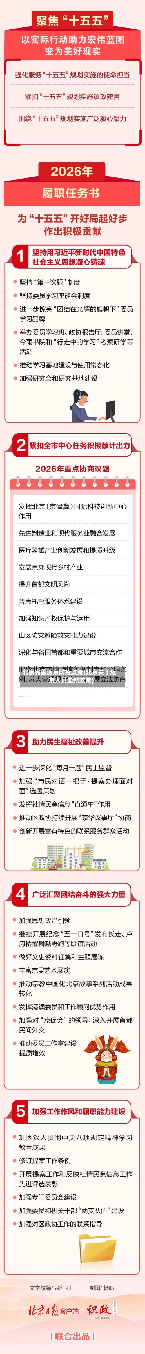 北京完善返京防疫政策(北京关于返京人员最新政策)