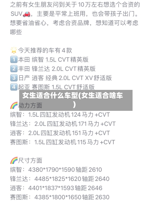 女生适合什么车型(女生适合啥车)-第2张图片