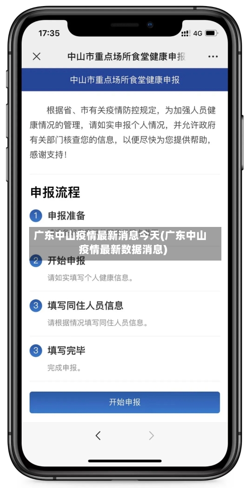 广东中山疫情最新消息今天(广东中山疫情最新数据消息)