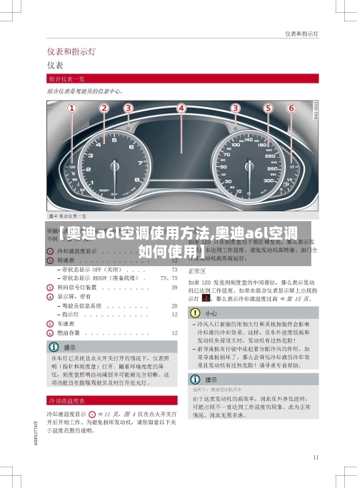 【奥迪a6l空调使用方法,奥迪a6l空调如何使用】-第1张图片