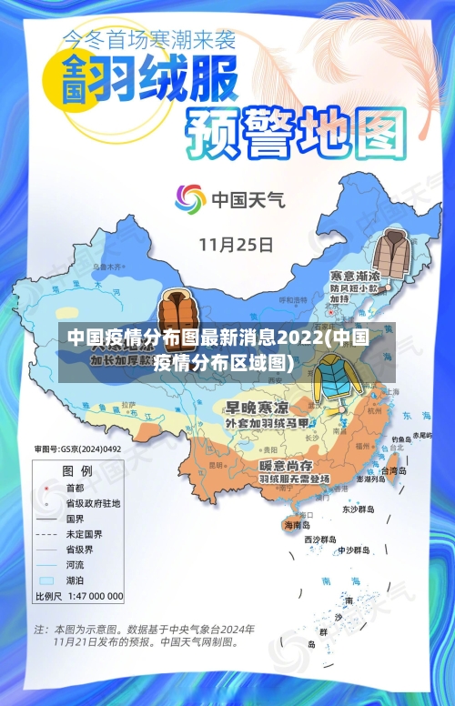 中国疫情分布图最新消息2022(中国疫情分布区域图)-第2张图片