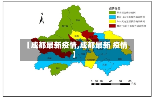 【成都最新疫情,成都最新 疫情】-第2张图片