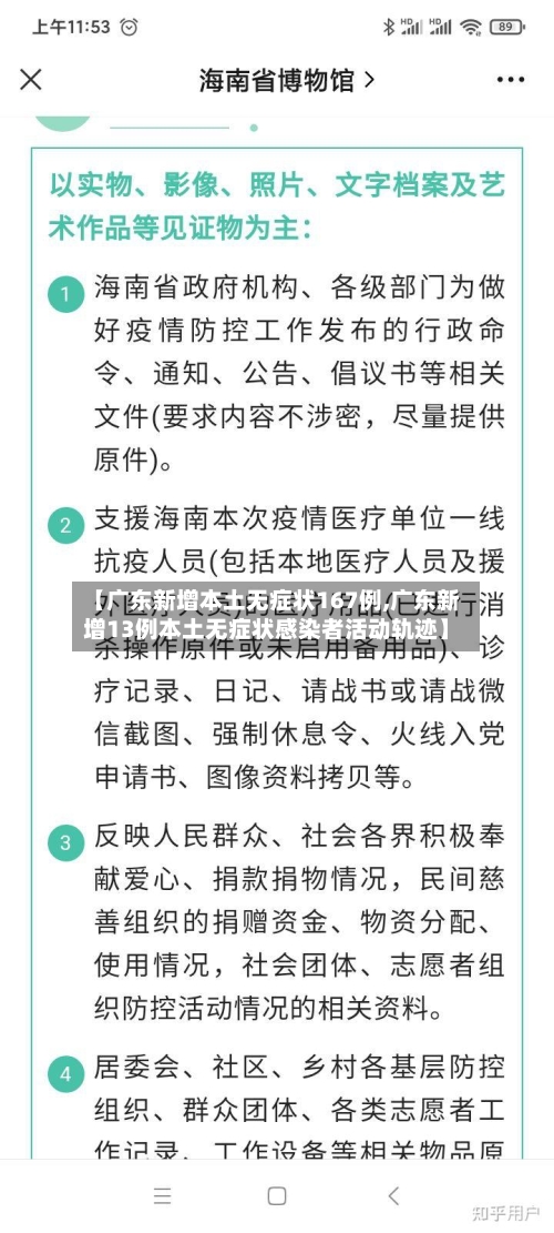 【广东新增本土无症状167例,广东新增13例本土无症状感染者活动轨迹】-第3张图片