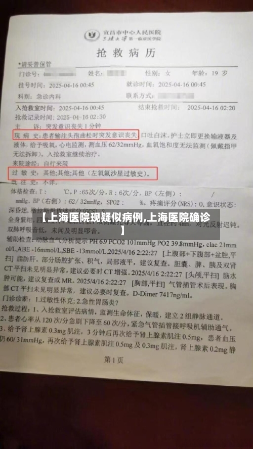 【上海医院现疑似病例,上海医院确诊】-第2张图片