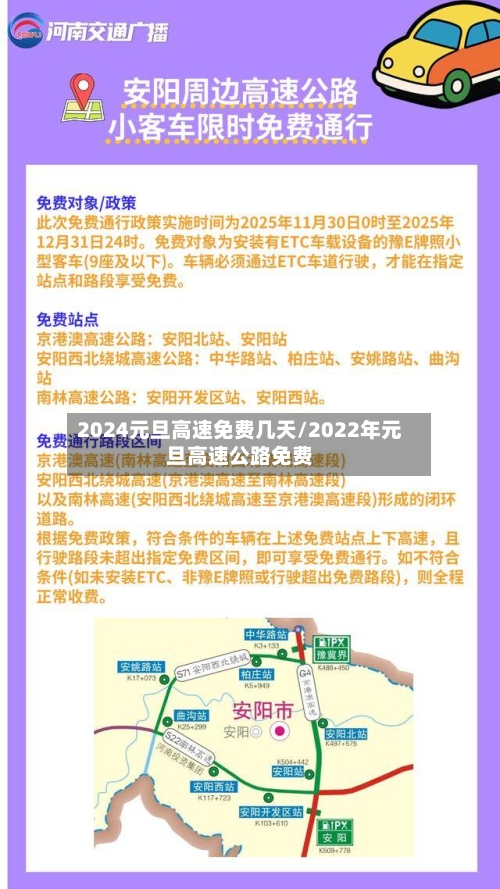 2024元旦高速免费几天/2022年元旦高速公路免费