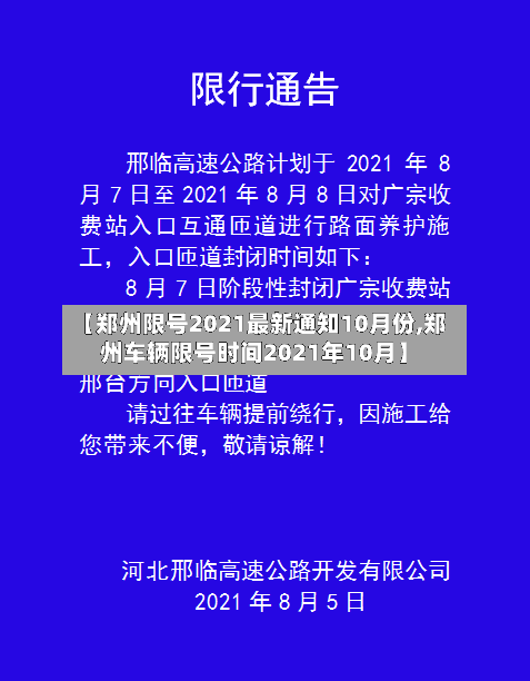 【郑州限号2021最新通知10月份,郑州车辆限号时间2021年10月】-第2张图片