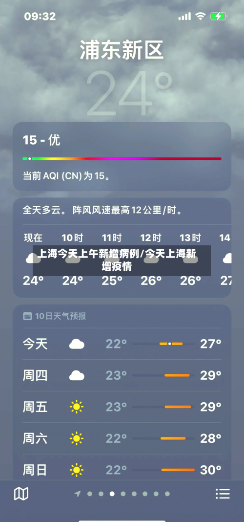 上海今天上午新增病例/今天上海新增疫情