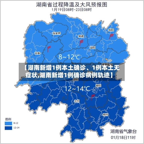【湖南新增1例本土确诊、1例本土无症状,湖南新增1例确诊病例轨迹】-第2张图片