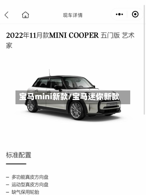宝马mini新款/宝马迷你新款