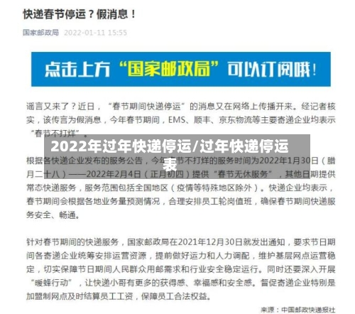 2022年过年快递停运/过年快递停运表