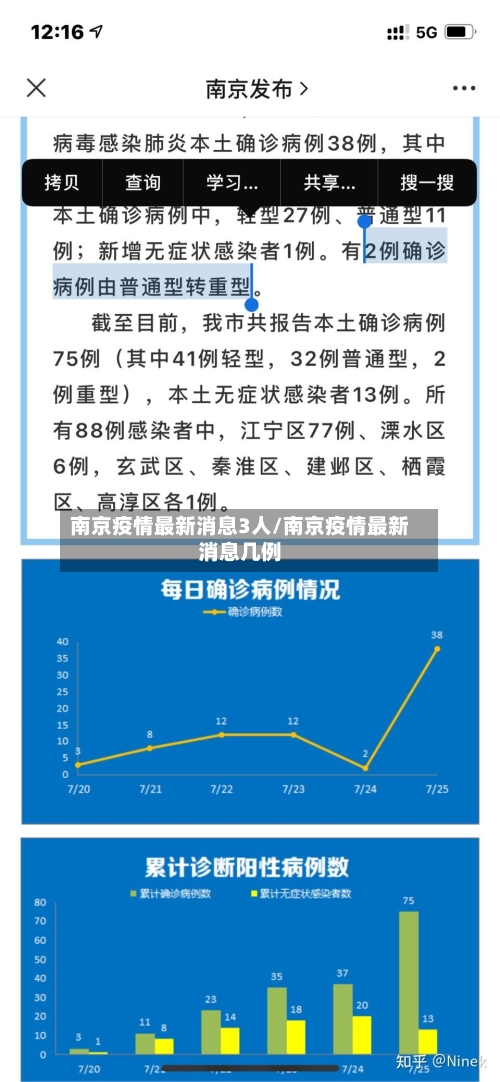 南京疫情最新消息3人/南京疫情最新消息几例-第3张图片