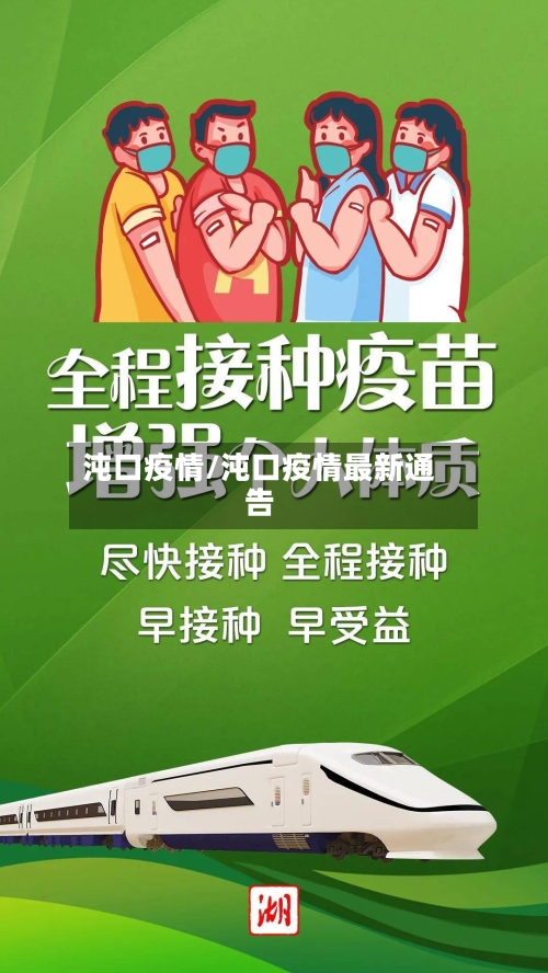 沌口疫情/沌口疫情最新通告-第2张图片