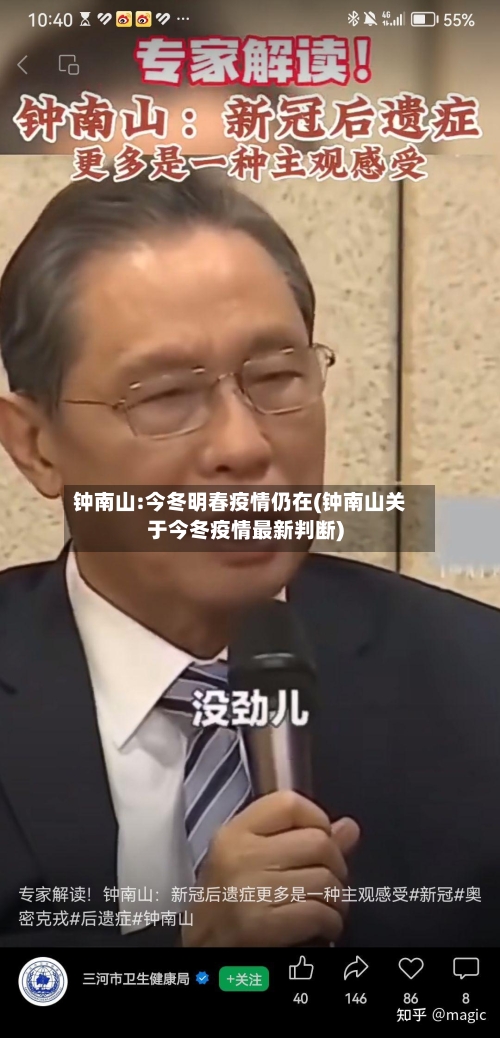 钟南山:今冬明春疫情仍在(钟南山关于今冬疫情最新判断)-第3张图片
