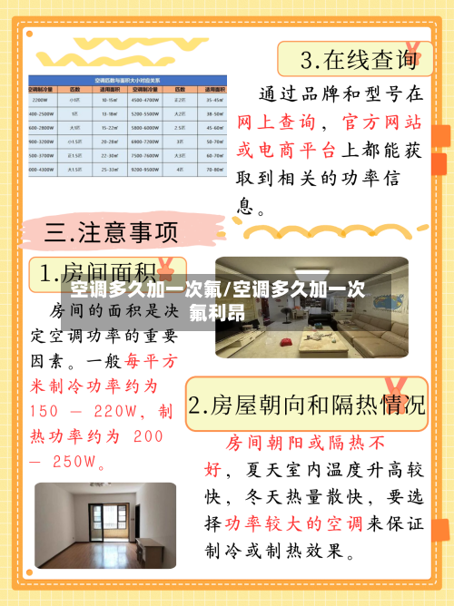 空调多久加一次氟/空调多久加一次氟利昂