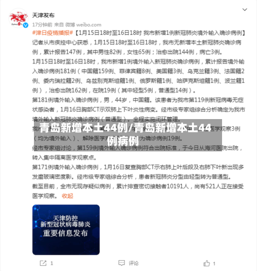 青岛新增本土44例/青岛新增本土44例病例