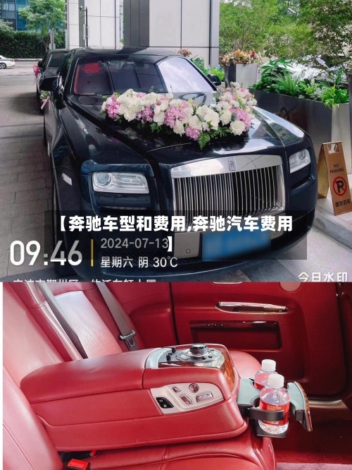 【奔驰车型和费用,奔驰汽车费用】-第2张图片