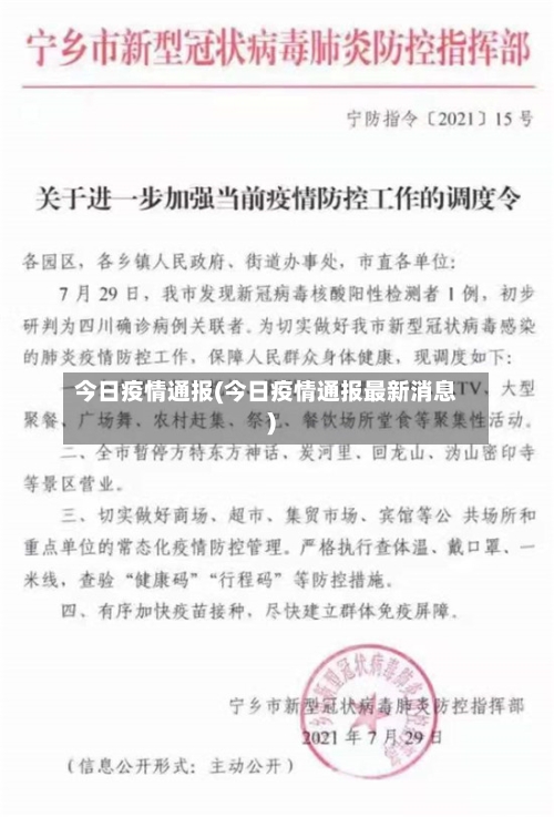今日疫情通报(今日疫情通报最新消息)-第3张图片