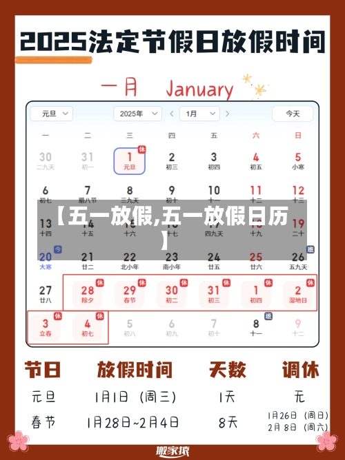 【五一放假,五一放假日历】